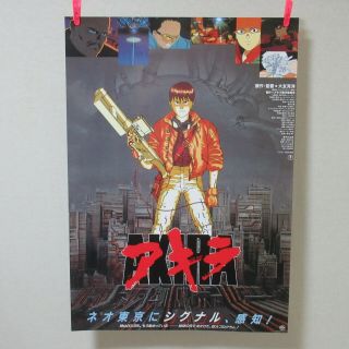 Akira 1988 