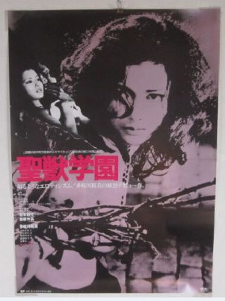 Seiju Gakuen Yumi Takigawa Movie Poster Japan Japanese B2