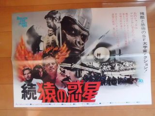 Beneath The Planet Of The Apes Movie Poster Japan B3