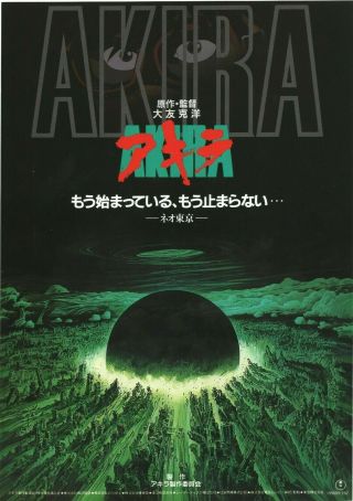 Akira 1988 Katsuhiro Otomo Japanese Chirashi Flyer Poster B5
