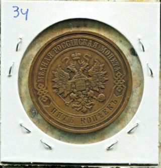 RUSSIA - FANTASTIC HISTORICAL NICHOLAS II COPPER 5 KOPEKS,  1911 СПБ,  Y 12.  2 2