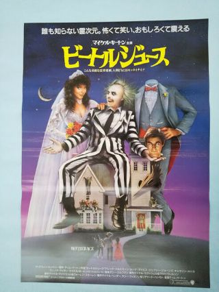 Beetlejuice Japan Movie Poster B2 1988 Timothy Burton Rare