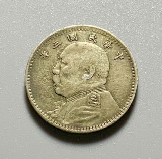 Scarce Toned Error: Antique China 1914 Ysk Fatman 10 Cents Silver Coin - Cleaned