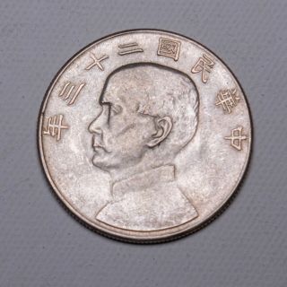 1934 Chinese Silver Dollar Junk - Ungraded