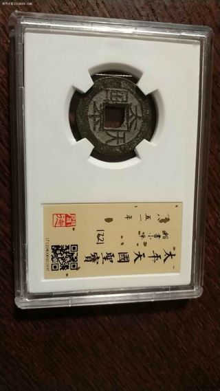 The Taiping Heavenly Kingdom Coin