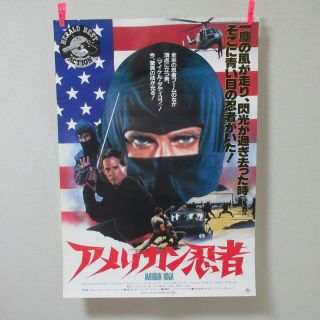 American Ninja 1985 