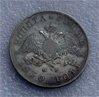 1830 Hg Russia Silver Ruble,  Rouble,  Crown - Vf Masonic Eagle