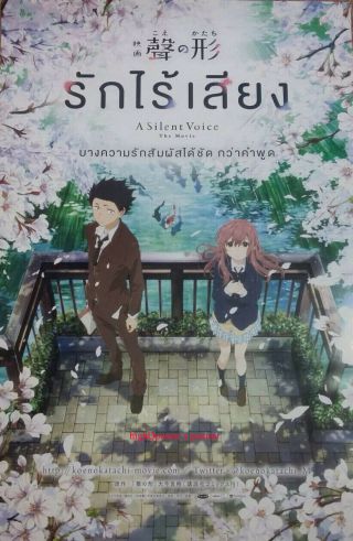 Private.  ORIGINAL: 2x BABY DRIVER and 2x A Silent Voice Thai movie POSTER 3