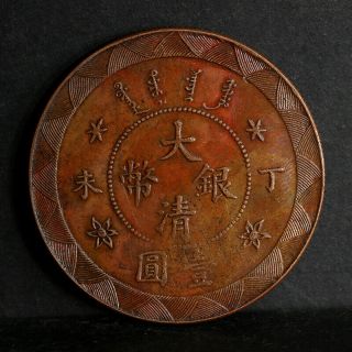 Chinese Qing Dynasty Tai Ching Ti Kuo One Dollar Copper Coin Specime