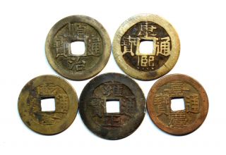 1644 - 1796 Chinese Ancient Copper Cash Coins Five Emperors 100 五帝钱