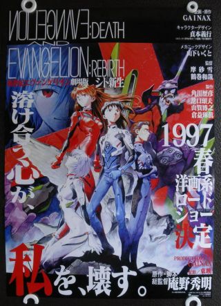 = Jp Anime[neon Genesis Evangelion: Death & Rebirth ]1997:jp Poster