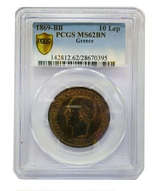 Ms62bn Pcgs 10 Lepta 1869 - Bb King George I Kindgom Of Greece Coin 43 From 1$