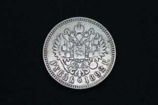 Coin 1 Ruble,  1892 Rouble,  АГ,  Silver,  Russian empire 2
