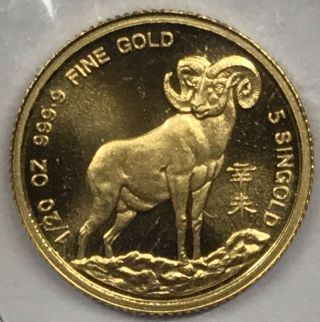 1991 Singapore Lunar Year Of The Goat / Ram 1/20 Oz Gold Coin - 5 Singold
