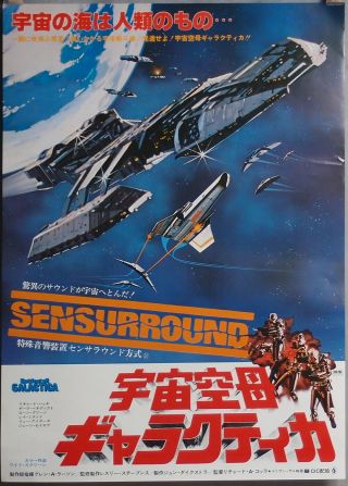 Battlestar Galactica Japanese Poster 1978