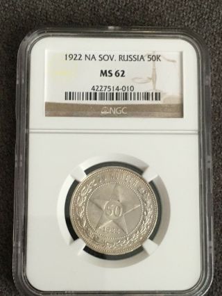 Russia 50 Kopeks 1922,  Silver,  1/2 Rouble,  Poltina,  Ngc Ms 62,  Unc