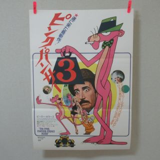 The Pink Panther Strikes Again 1976 