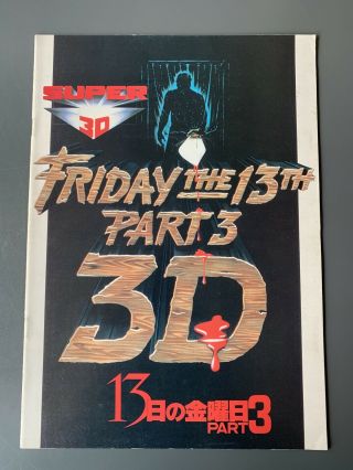 Vintage Friday The 13th Part 3 3d Japanese Press Book 80s Horror Slasher
