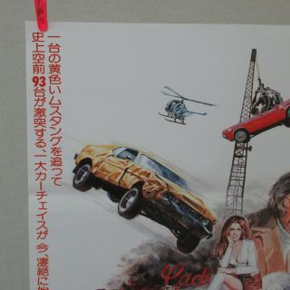 GONE IN 60 SECONDS 1974 ' Movie Poster Japan B2 H.  B.  Halicki SEITO ART 2