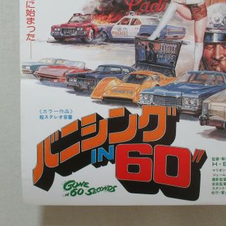 GONE IN 60 SECONDS 1974 ' Movie Poster Japan B2 H.  B.  Halicki SEITO ART 3
