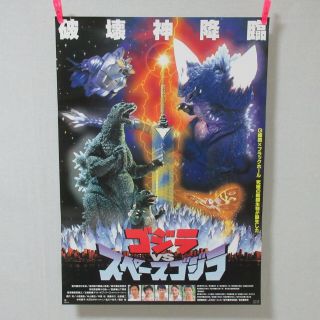 Godzilla Vs Space Godzilla 1994 