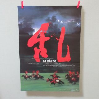 Ran (乱) Akira Kurosawa 1984 