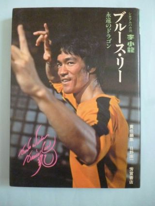 Bruce Lee: Dragon Forever Japan Cinema Album Book 1974 Vintage 1st.  Oop Rare