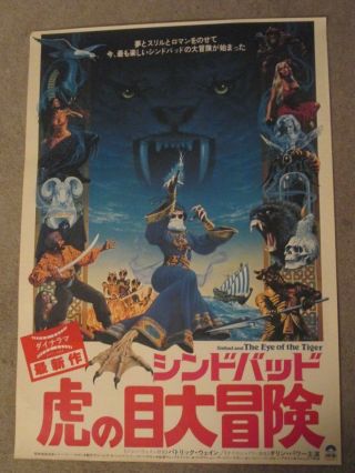 Sinbad And The Eye Of The Tiger - 1977 Japanese Movie Poster