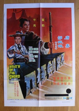 Wrath Of The Sword Tang Ching Hong Kong Movie Poster 