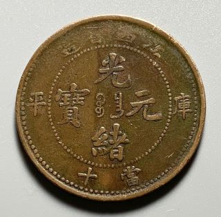 Rare Antique China Qing Dynasty Kiangsi Kiangsee Kuping 10 Cash Copper Coin