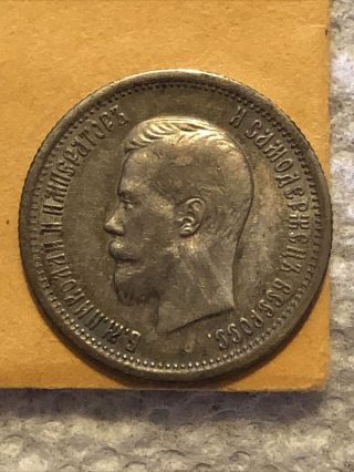 Russia Old Silver 1896 25 Kopeks