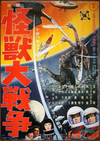 Toho Copyright Ishiro Honda Godzilla Vs.  Monster Zero Japanese Movie Poster R