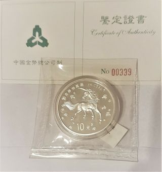 1997 China 1 Oz Silver 10 Yuan Unicorn/qilin Proof 麒麟 (double),  W/coa