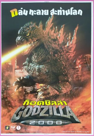 Godzilla 2000 (1999) Japan Film Thai Movie Poster
