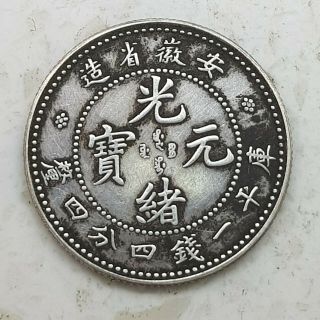 Guang Xu Yuan Bao An Wei Dragon Old Chinese Silver Coin
