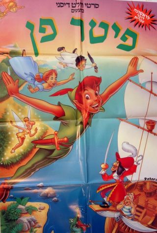 Peter Pan 1989 Movie Poster Text In Hebrew