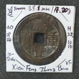 China,  Qing,  Xian Feng Zhong Bao 10 - Cash Yunnan