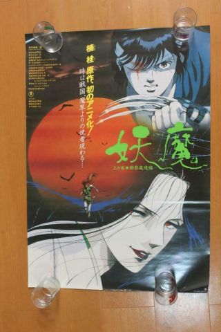 P1016 Blood Reign Curse Of The Yoma 1989 B2 Japanese Anime Movie Poster