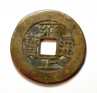 1723 - 35 Chinese Ancient Copper Cash Coins Yongzheng 100 13 雍正