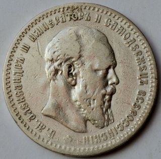 1 Ruble 1891 (А.  Г) Rouble,  Russian Empire Czar Alexander Iii 1881 - 1894
