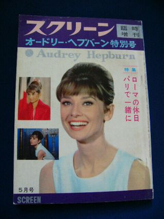 1963 Audrey Hepburn Japan Vintage Photo Book Roman Holiday Paris - When It Sizzl
