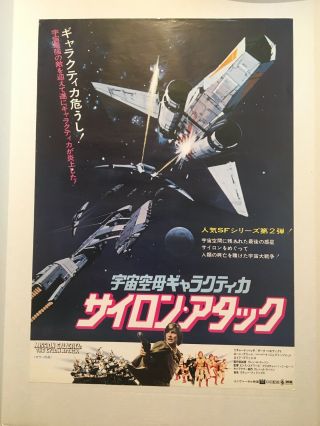 Battlestar Galactica Mission Galactica The Cylon Attack B2 Japanese Poster