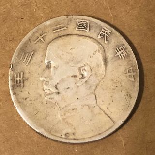 1934 China Silver Dollar “junk”,  Edge Dings,  26.  7 Grams