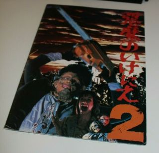The Texas Chainsaw Massacre Part 2 Japanese Souvenir Program 1986