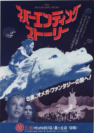 The Neverending Story 1984 Sp.  Edition Japanese Chirashi Movie Flyer Poster B5