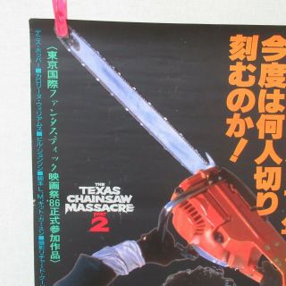 THE TEXAS CHAINSAW MASSACRE PART 2 1986 ' Movie Poster A Japanese B2 2