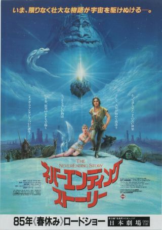 The Neverending Story 1984 Japanese Chirashi Movie Flyer Poster B5