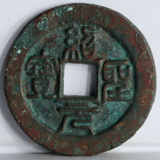 Northern Song Ancient Dynasty Shao Sheng Yuan Bao China Bronze Cash