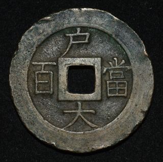 Korea 1867 100 Mun Sang Pyong Tong Bao Ef Possible Mother Coin Cast Cash