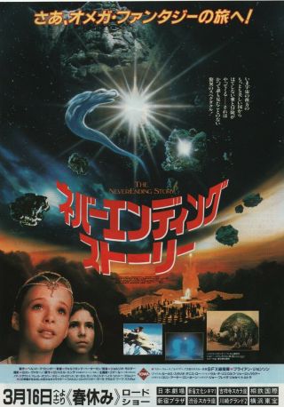 The Neverending Story 1984 B Japanese Chirashi Movie Flyer Poster B5